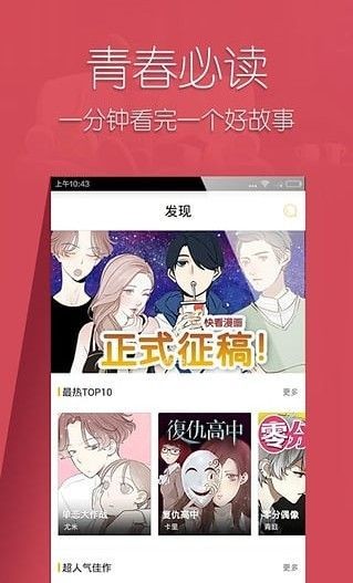 安卓仓鼠漫画软件软件下载