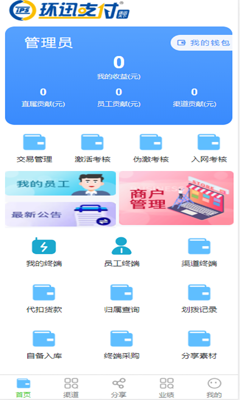 环迅天下app下载