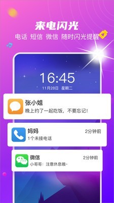 安卓来电闪光提醒appapp