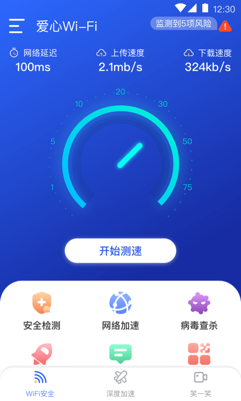 爱心WiFi下载