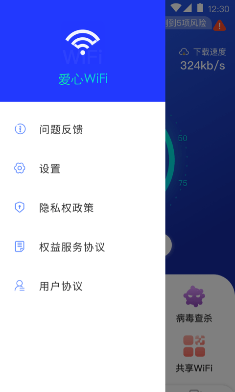 安卓爱心WiFiapp