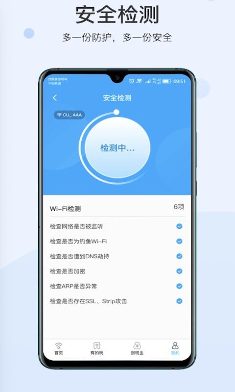 安卓快点WIFIapp