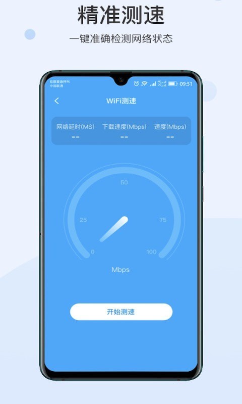 安卓快点WIFI软件下载