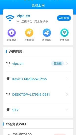 全能WiFi宝