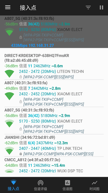 安卓wifi信道软件下载