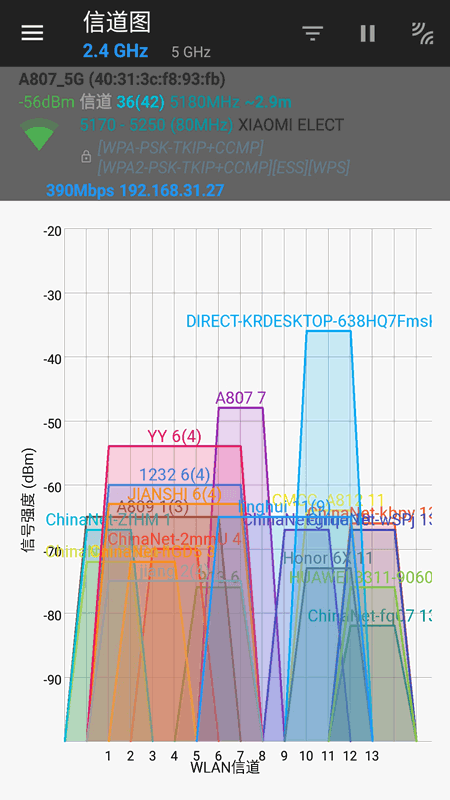 安卓wifi信道app