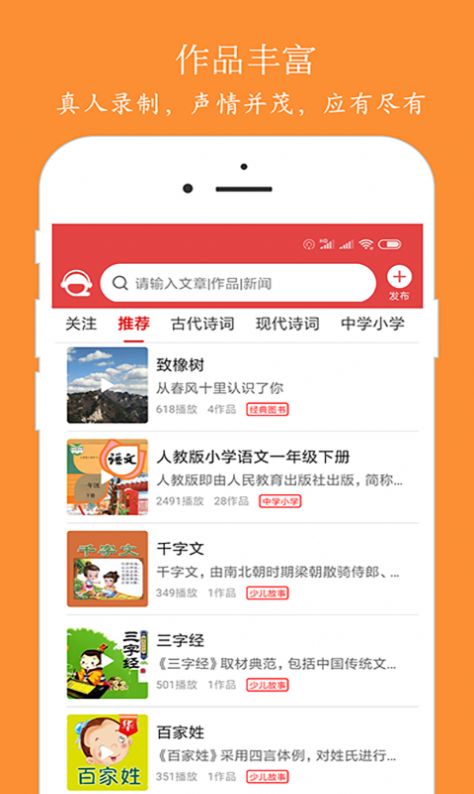 安卓泉涌趣听app官方手机版app