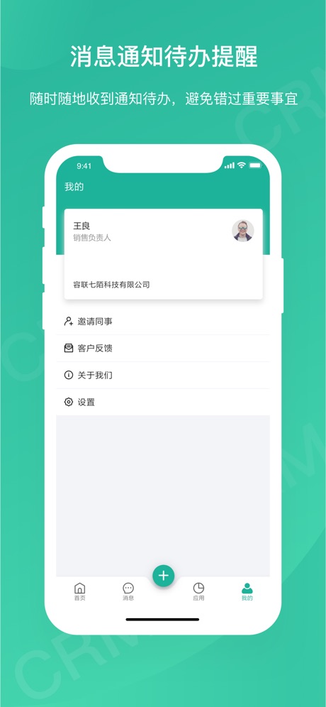 容联七陌CRMapp下载