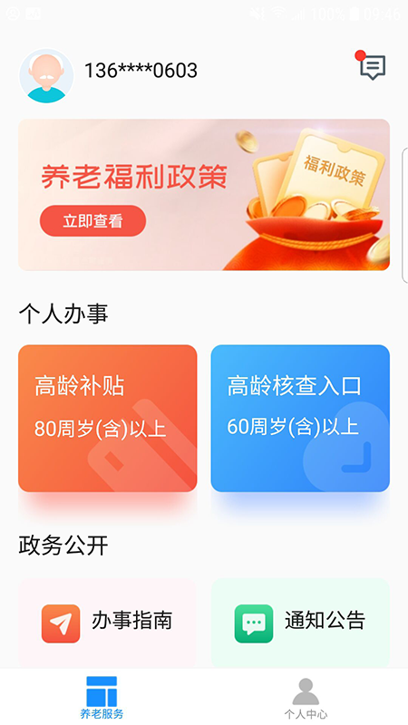 廊坊医养服务app下载