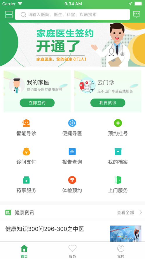 东台市健康管理中心app下载