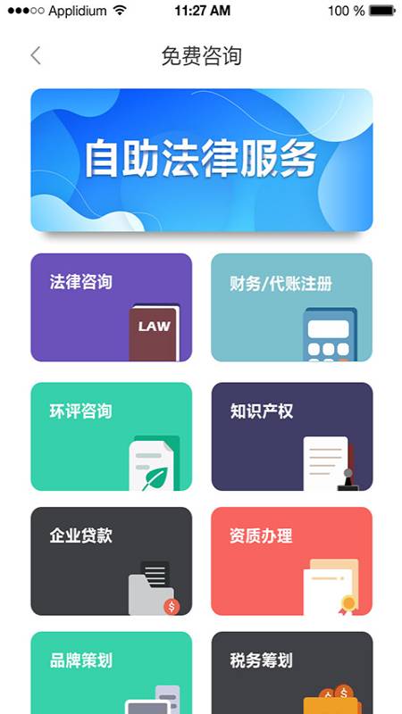 护企符app下载