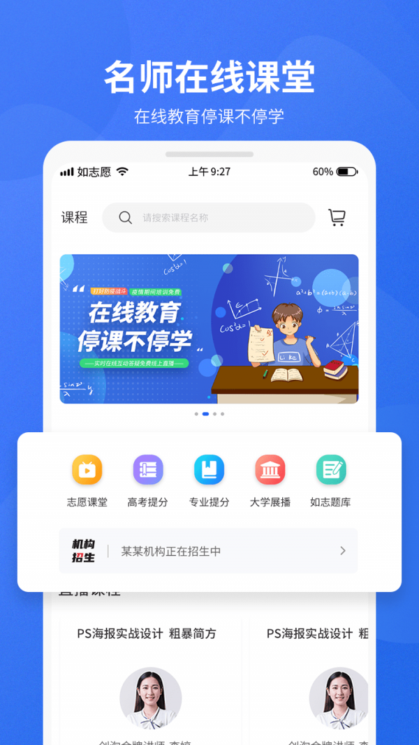 安卓如志愿app