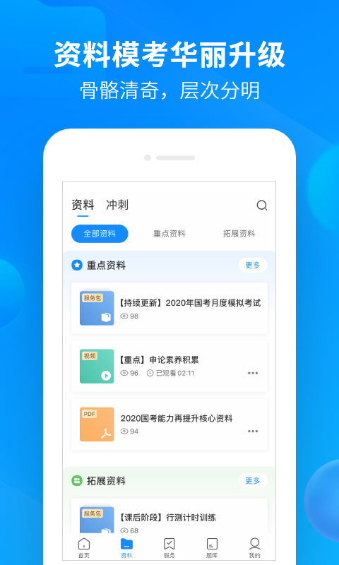 安卓中公开学app