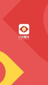 安卓闪电看球最新版app