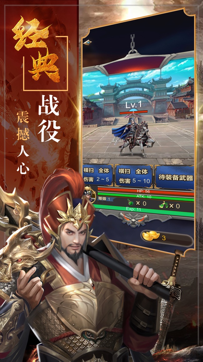 三国:神威魔将苹果版下载