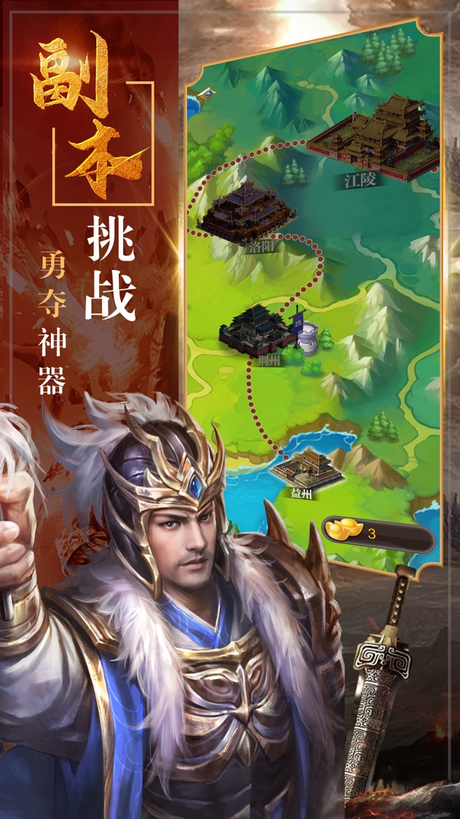 三国:神威魔将苹果版app下载