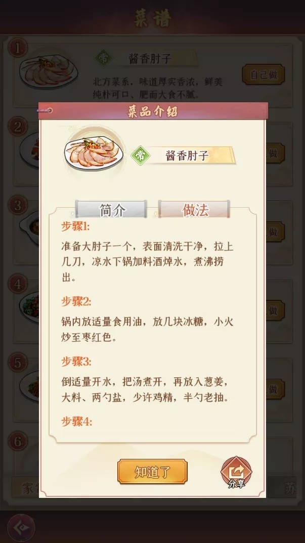 菜谱模拟器app下载