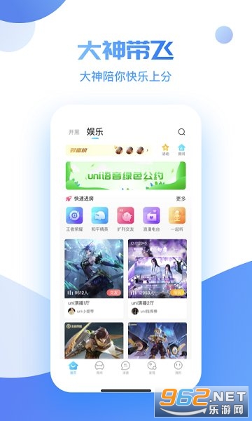 uni语音app下载