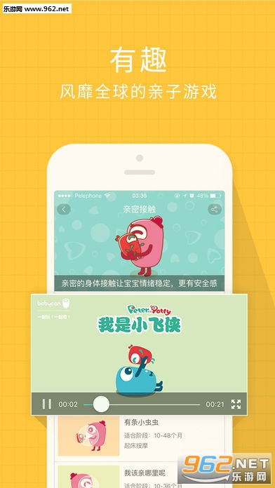 百看早教儿歌故事app