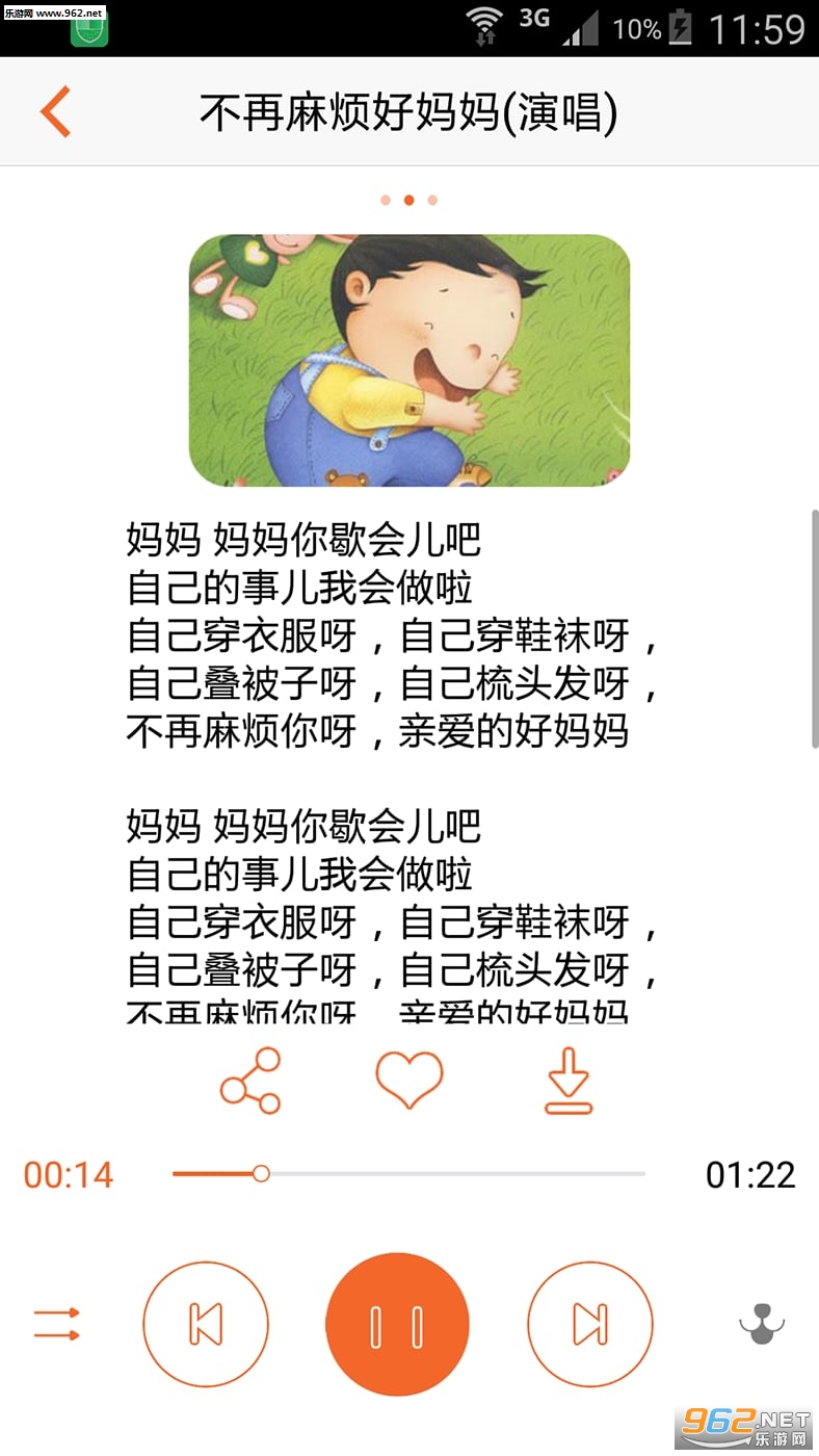 贝比听儿歌大全app下载