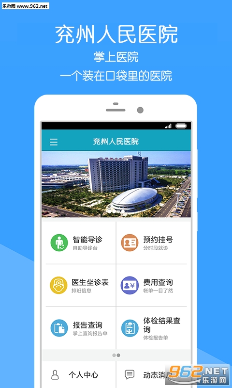 安卓掌上兖州医院app