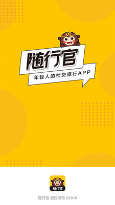 安卓随行官appapp