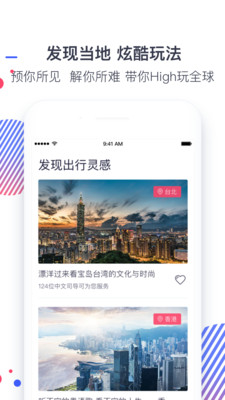 安卓西游计旅行appapp