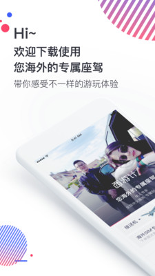 西游计旅行app