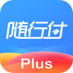 随行付plus2020安卓最新版