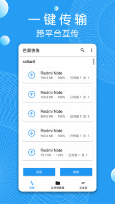 安卓芒果快传(手机文件传输管理工具)软件下载