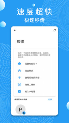 安卓芒果快传(手机文件传输管理工具)app