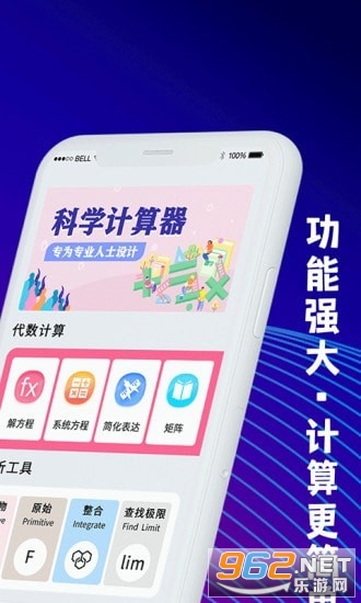 大学生计算器app下载