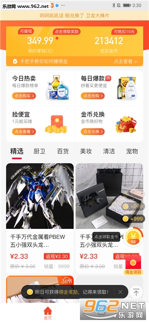 安卓探宝好物app手机版app