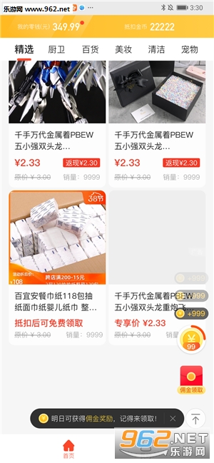 探宝好物app手机版下载