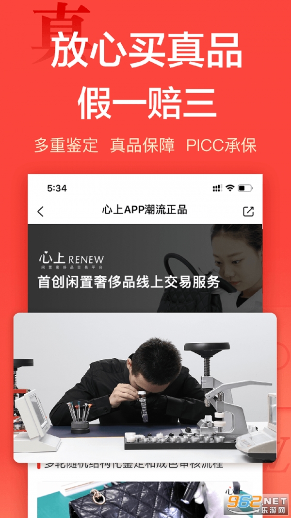 安卓心上闲置奢侈品交易平台appapp