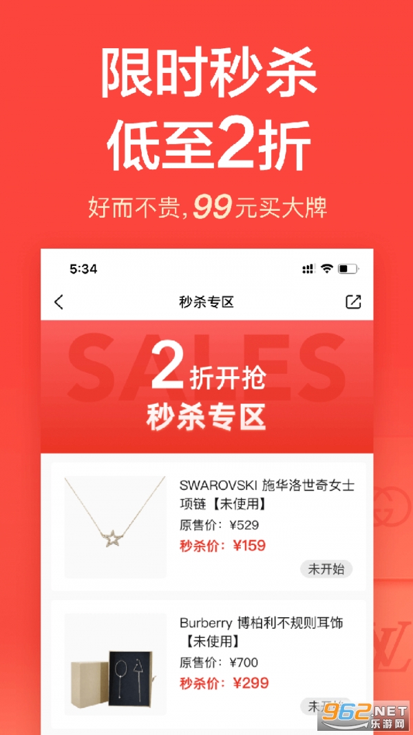 心上闲置奢侈品交易平台app