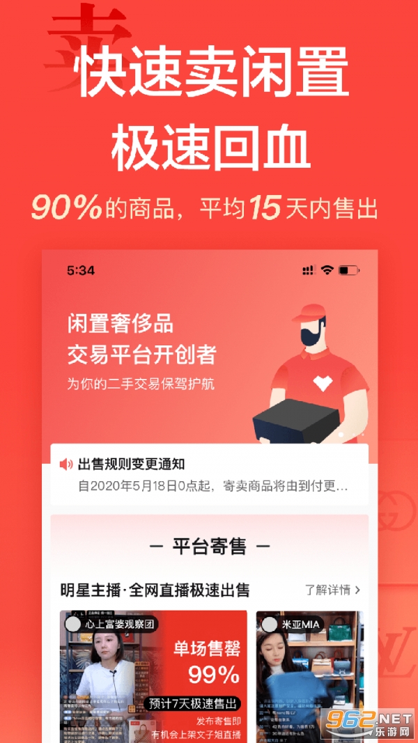 心上闲置奢侈品交易平台app下载