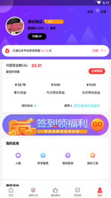 珍购多购物省钱app