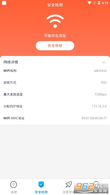 安卓乐享wifi安卓版app