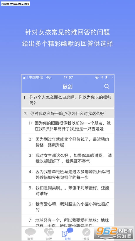 安卓聊天不求人app