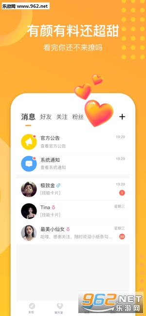 语恋app