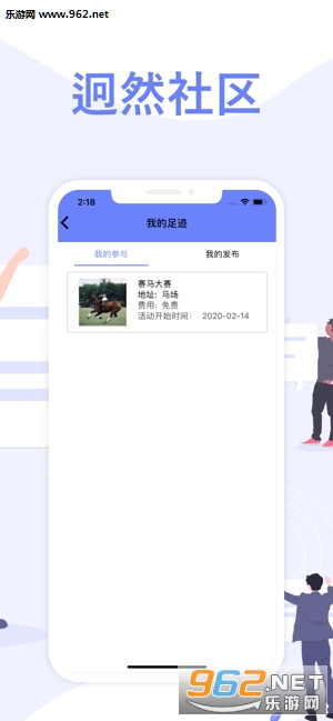 安卓迥然社区appapp