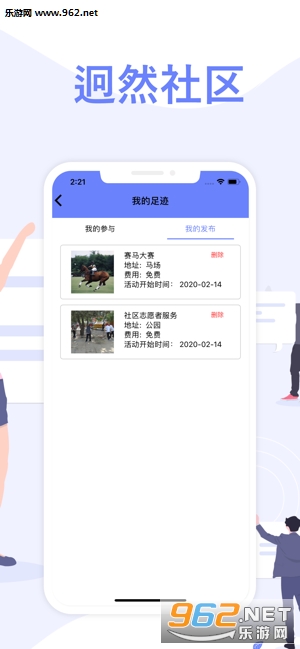 迥然社区app