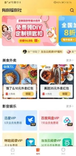 有利生活app