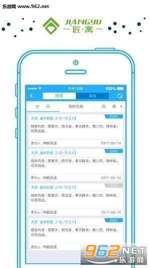 安卓匠寓公寓ios版app