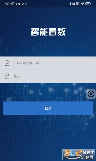 智能看数安卓最新版