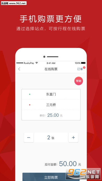 北京易通行app