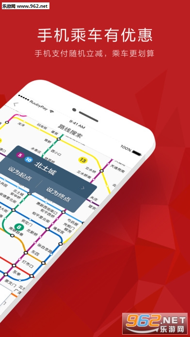 安卓北京易通行appapp