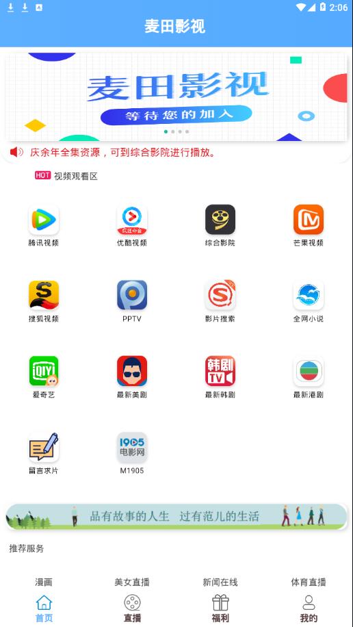 麦田影视会员破解版  安卓不升级版&nbsp;