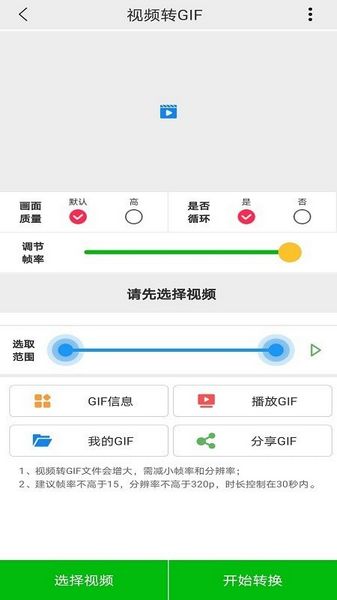 安卓视频gif制作appapp